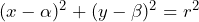 (x - \alpha)^2 + (y - \beta)^2 = r^2