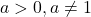 a > 0, a \neq 1