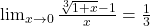 \lim_{{x \to 0}} \frac{\sqrt[3]{1 + x} - 1}{x} = \frac{1}{3}